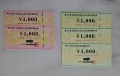 ビックカメラ優待券5000円分