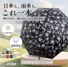 折りたたみ傘 晴雨兼用 おしゃれ UPF50+ 日傘 雨傘 8本骨 耐風