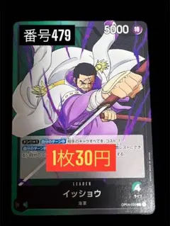 1枚30円☆残2枚バラ売り479:イッショウ L OP04-020