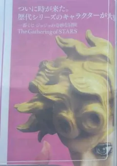 ジョジョの奇妙な冒険 一番くじ 号外 ジョルノ・ジョバァーナ