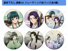 薬屋のひとりごと タワレコ タワーレコード 缶バッジ 壬氏 猫猫 コンプリート