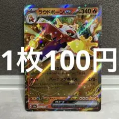 ラウドボーンex SSR SV4a シャイニートレジャーex 324/190 - メルカリ