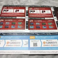 ローソン限定 glo HILO割引券 サンプルたばこ引換券 ヴァルト　2枚