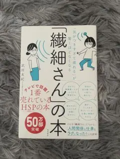繊細さんの本