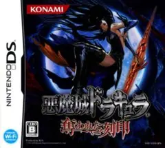 修正版】悪魔城ドラキュラ 奪われた刻印 - メルカリ