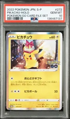 極美品】【暗所保管】ポケモンカード ピカチュウ おとどけギフトPSA10