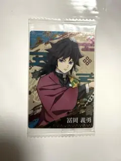 鬼滅の刃 ウエハースカード 第9弾　冨岡義勇SR +オマケ おまけ2点付き】鬼滅の刃 ウエハース カード 第9弾 冨岡義勇 SR
