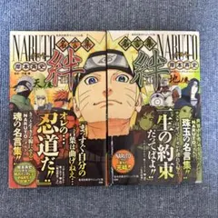 NARUTO −ナルト− 名言集 絆−KIZUNA− 2冊セット