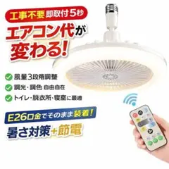 E26口金対応 LEDシーリングファンライト リモコン 省エネ調光調色 アロマ付のサムネイル