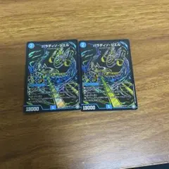 パラディソシエル　2枚