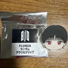 BUDDiiS FLORiiA ランダムアクリルクリップ FUMIYA - メルカリ