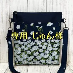 専用 じゅん様のサムネイル