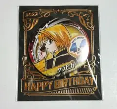 HUNTER×HUNTER クラピカ 2022 バースデー 缶バッジ