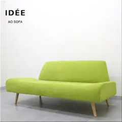 IDEE イデー AO SOFA アーオ ソファ 2シーター 2人掛け 岡嶌 要