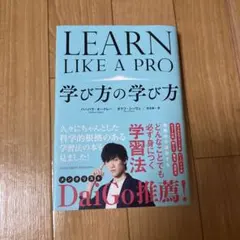 学び方の学び方
