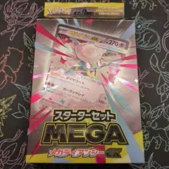 スターターセットMEGA メガディアンシーex　4セット　デッキなし