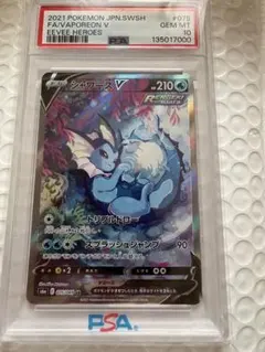 シャワーズV SA SR S6a 075/069 イーブイヒーローズ　PSA10 PSA 10 ポケモンカード シャワーズ V 075/069 SR SA 【公式通販】