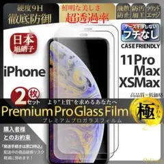 2枚 iPhoneXSMax ガラスフィルム 旭硝子 iPhone XSMax