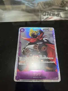 サンジ　SR 500年後の未来