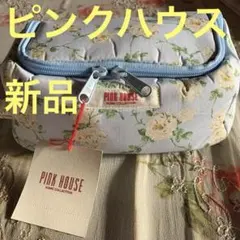 ☆新品 【PINK HOUSE 】花柄ポーチ ブルー