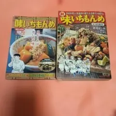 味いちもんめ ほしのふるまち マギ 漫画セット
