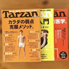tarzan 雑誌