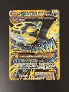 特価】ゲンシカイオーガEX SR XY5 タイダルストーム 073/070 - メルカリ