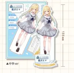 藍沢エマ アクリルスタンド ぶいすぽっ！ VGGC ⑥