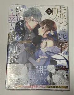 嘘つき陛下が私に執着する理由5 - メルカリ