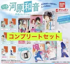 豆轉蛋本 河原和音 作品 集藏 轉蛋 迷你 模型 全6種 集齊