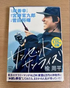 サンセット・サンライズ