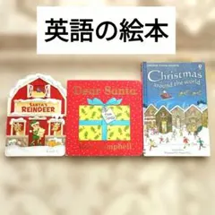 子供用　英語版　クリスマス　絵本セット 3冊　洋書