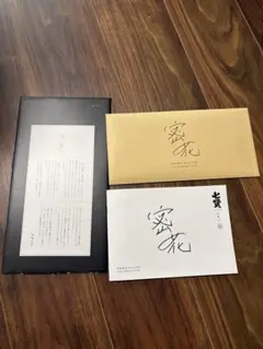 期間限定出品】七賢 密花 斉藤壮馬コラボ 【空瓶】 - メルカリ