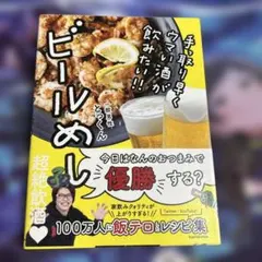 手っ取り早くウマい酒が飲みたい!! ビールめし とっくん KADOKAWA