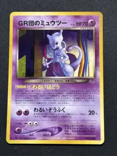 2026年最新】GR団 ミュウツーの人気アイテム - メルカリ