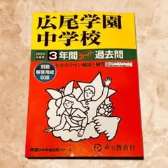 2026年最新】広尾学園の人気アイテム - メルカリ