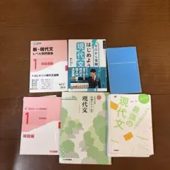 現代文 問題集と解説書 セット