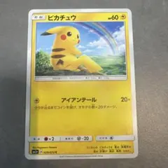 ピカチュウ SM3+ 光る伝説 029/072 アイアンテール ① - メルカリ