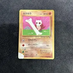 カラカラ_「月刊コロコロコミック98年4月号」 おまけカード PROMO 第1