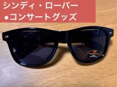 【未使用】シンディ・ローパー●サングラス●ブラック