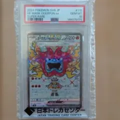 FK様専用PSA10 モモワロウ 219 PECHARUNT ex SAR - メルカリ