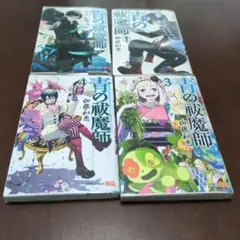 青の祓魔師(エクソシスト)1、2、3、4 セット