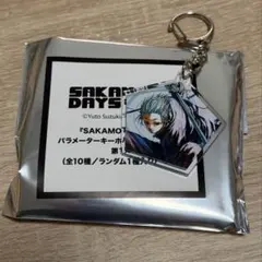 SAKAMOTO DAYS パラメーターキーホルダーコレクション 楽