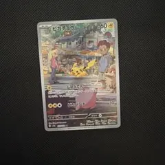 2026年最新】ピカチュウ arの人気アイテム - メルカリ