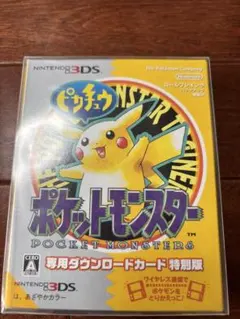 2026年最新】ポケットモンスター ピカチュウ 専用ダウンロードカードの