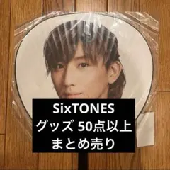 SixTONES グッズ まとめ売り 大量 団扇 ペンライト 円盤 京本大我 他