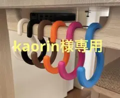 kaorin様専用　白、黒、茶の3本