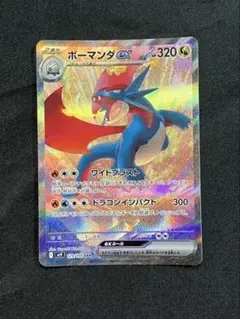 ボーマンダGX SARのサムネイル