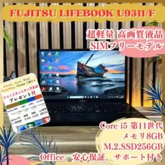 ☘準美品2023年発売‼️富士通 LIFEBOOK U☘第12世代☘ノートパソコン