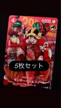 ジャンプ33号ワンピースカード モンキー・D・ルフィ プロモ5枚 - メルカリ